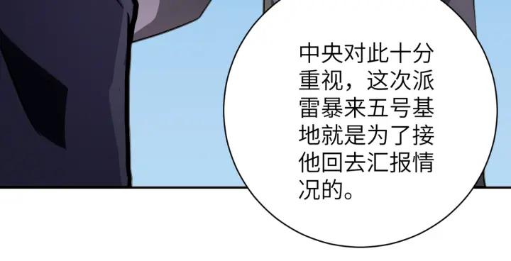 末世超级系统 第253话 生化中心 第8页