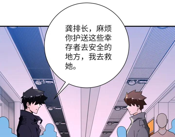 末世超级系统 第253话 生化中心 第14页