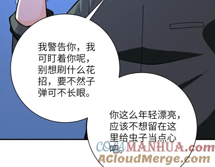 末世超级系统 第253话 生化中心 第53页