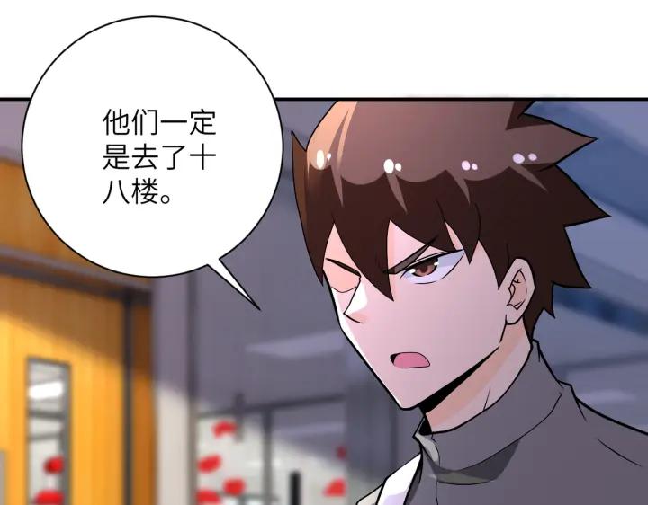 末世超级系统 第253话 生化中心 第4页