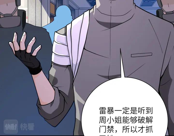 末世超级系统 第253话 生化中心 第10页