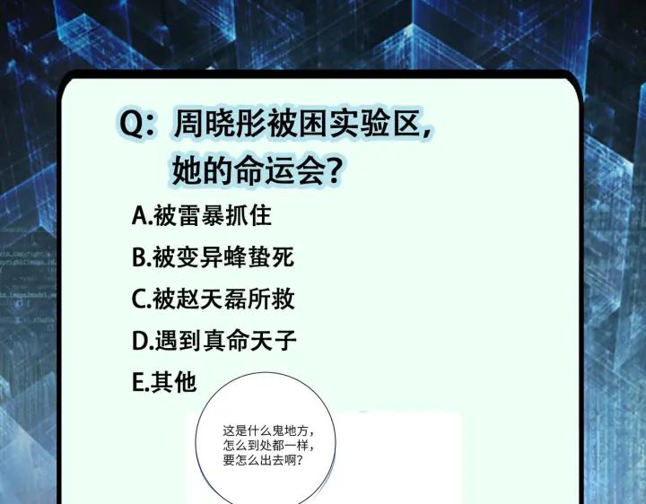 末世超级系统 第253话 生化中心 第96页