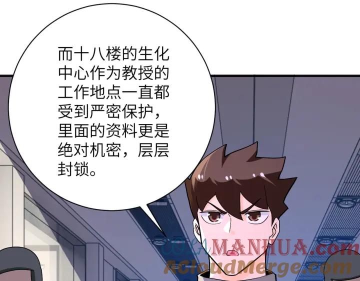 末世超级系统 第253话 生化中心 第9页