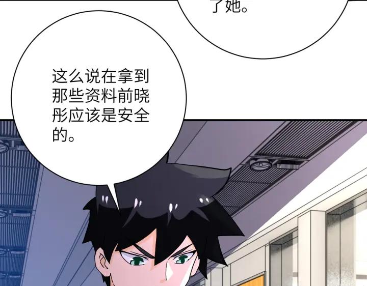 末世超级系统 第253话 生化中心 第11页
