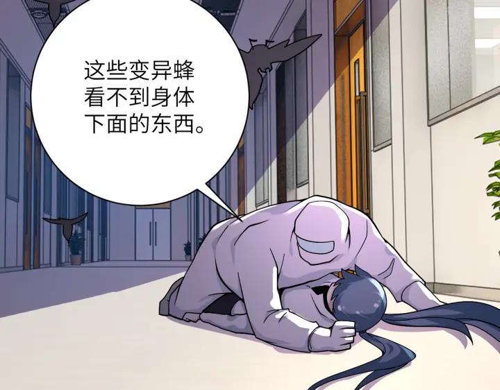 末世超级系统 第254话 走廊大逃亡 第81页