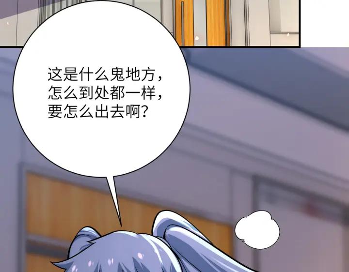 末世超级系统 第254话 走廊大逃亡 第30页