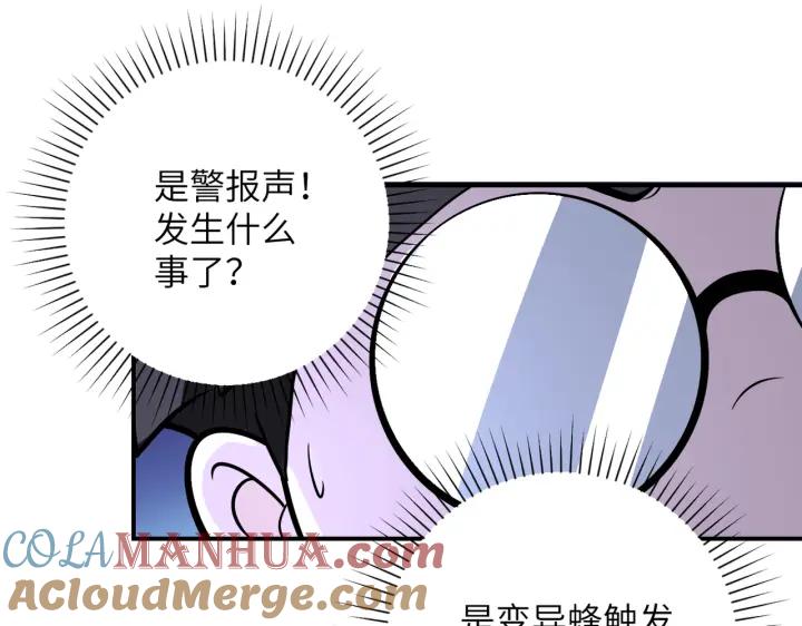 末世超级系统 第254话 走廊大逃亡 第43页