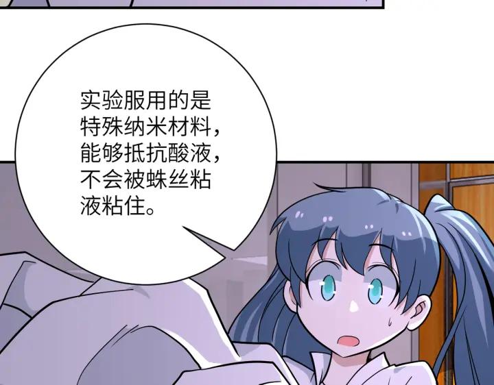末世超级系统 第255话 少女梦碎 第86页