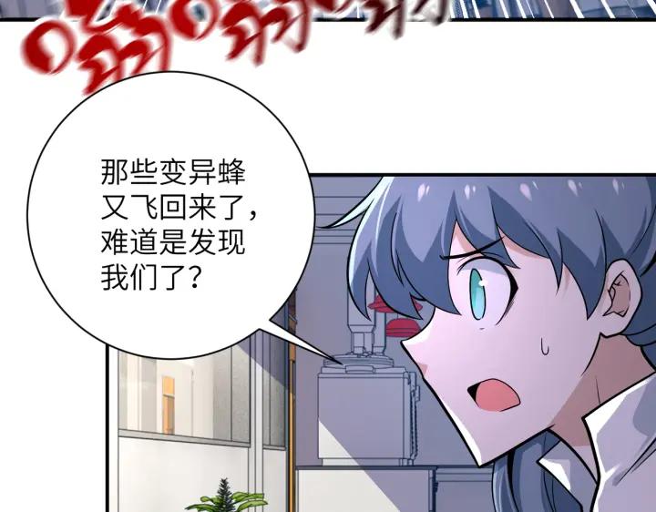 末世超级系统 第255话 少女梦碎 第24页