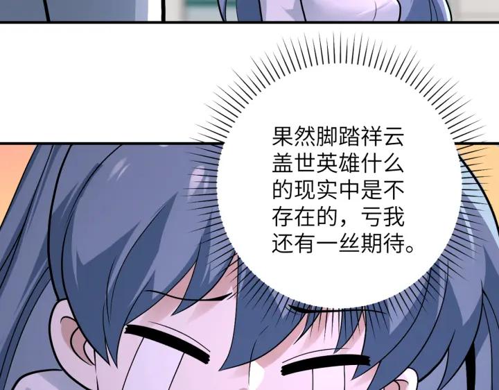 末世超级系统 第255话 少女梦碎 第15页