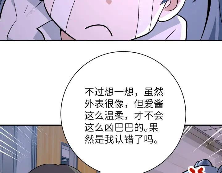 末世超级系统 第255话 少女梦碎 第16页