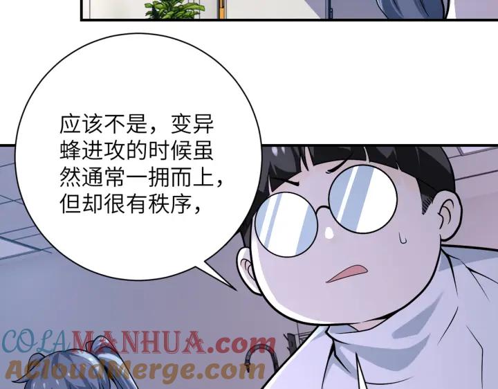 末世超级系统 第255话 少女梦碎 第25页