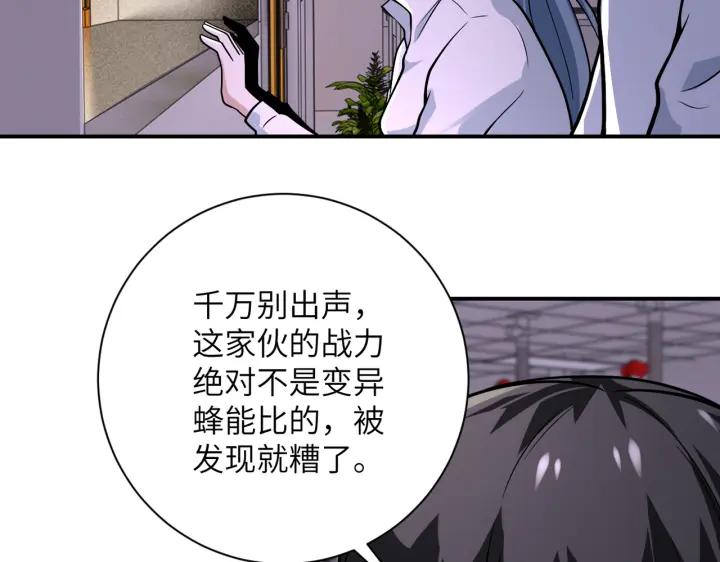 末世超级系统 第255话 少女梦碎 第43页