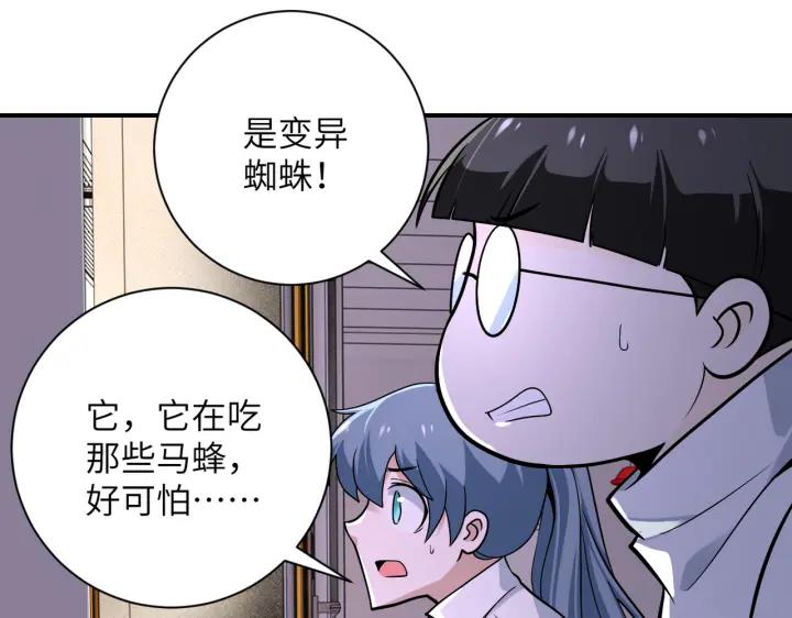 末世超级系统 第255话 少女梦碎 第42页