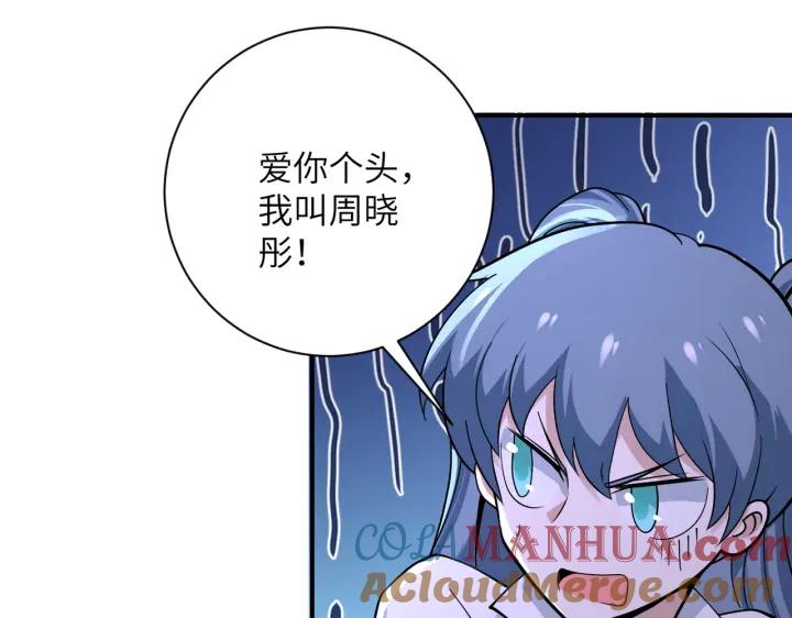 末世超级系统 第255话 少女梦碎 第9页