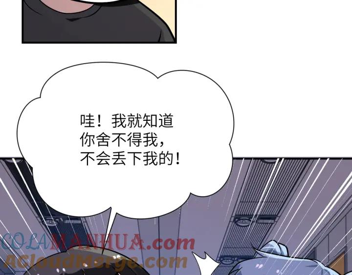 末世超级系统 第256话 化学弹 第53页
