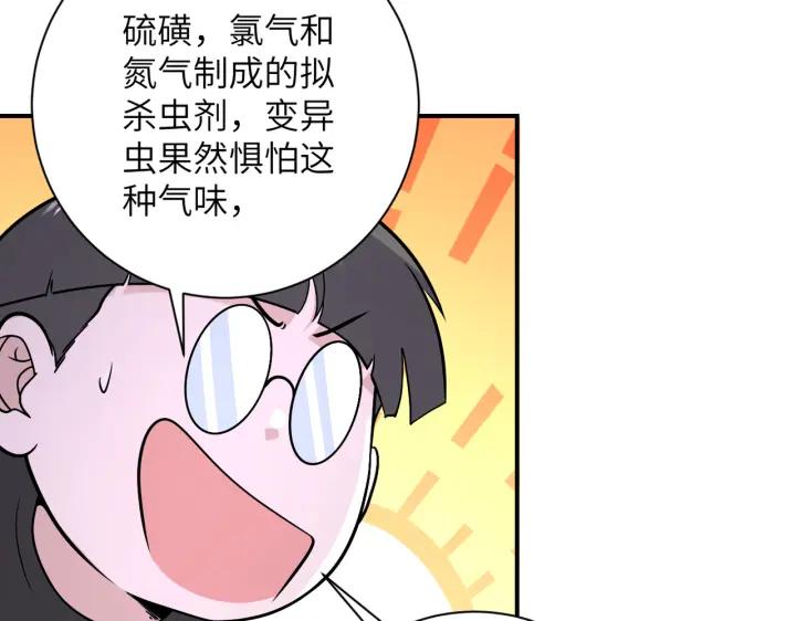 末世超级系统 第256话 化学弹 第12页