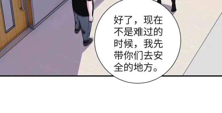 末世超级系统 第256话 化学弹 第96页
