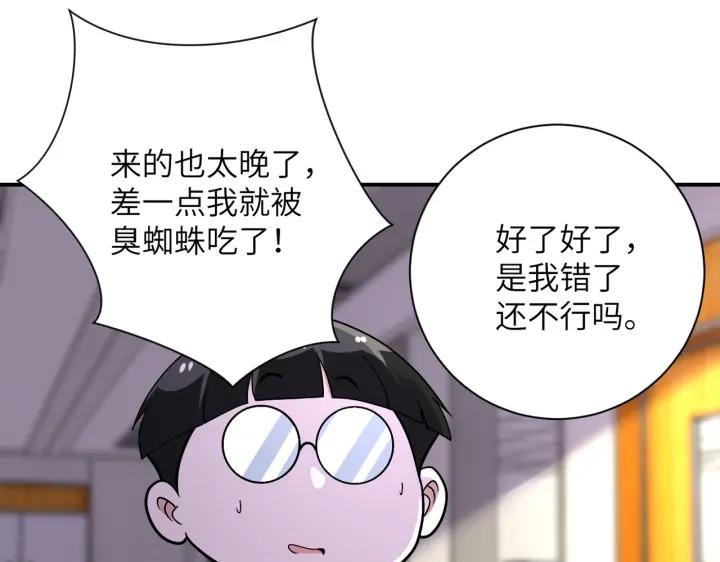 末世超级系统 第256话 化学弹 第82页
