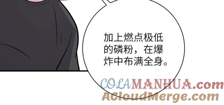 末世超级系统 第256话 化学弹 第13页