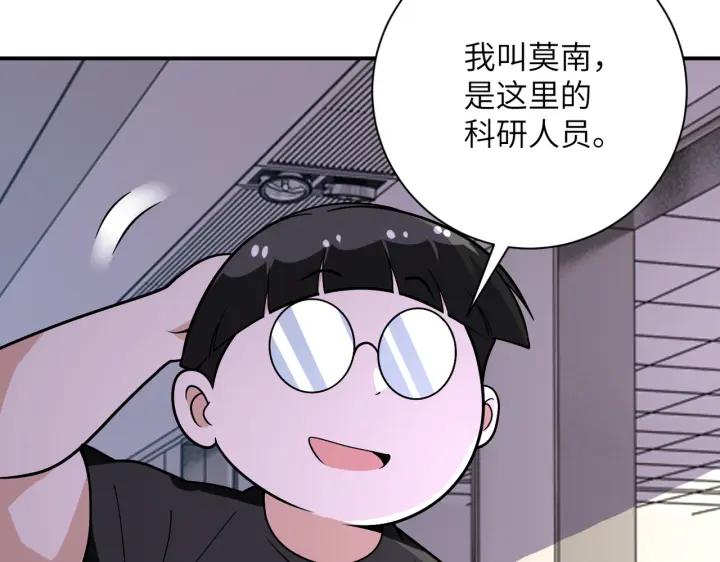 末世超级系统 第256话 化学弹 第88页