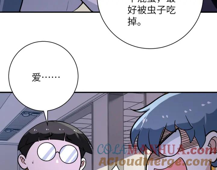 末世超级系统 第256话 化学弹 第85页