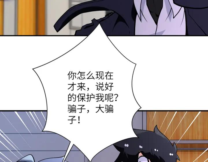 末世超级系统 第256话 化学弹 第79页