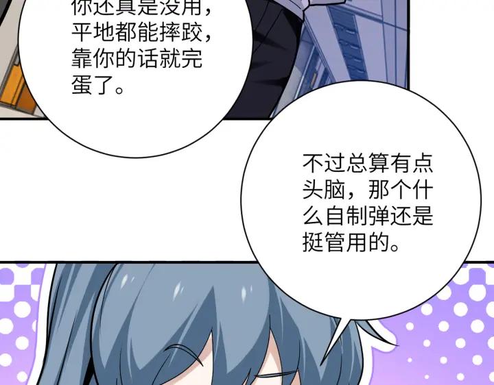 末世超级系统 第256话 化学弹 第50页
