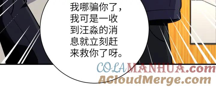 末世超级系统 第256话 化学弹 第81页