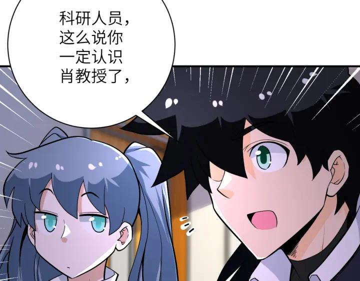 末世超级系统 第256话 化学弹 第90页