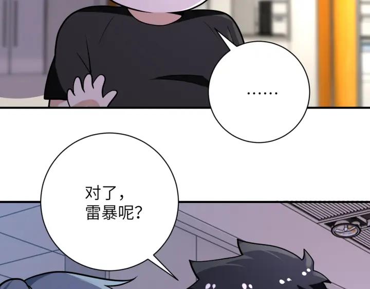 末世超级系统 第256话 化学弹 第83页