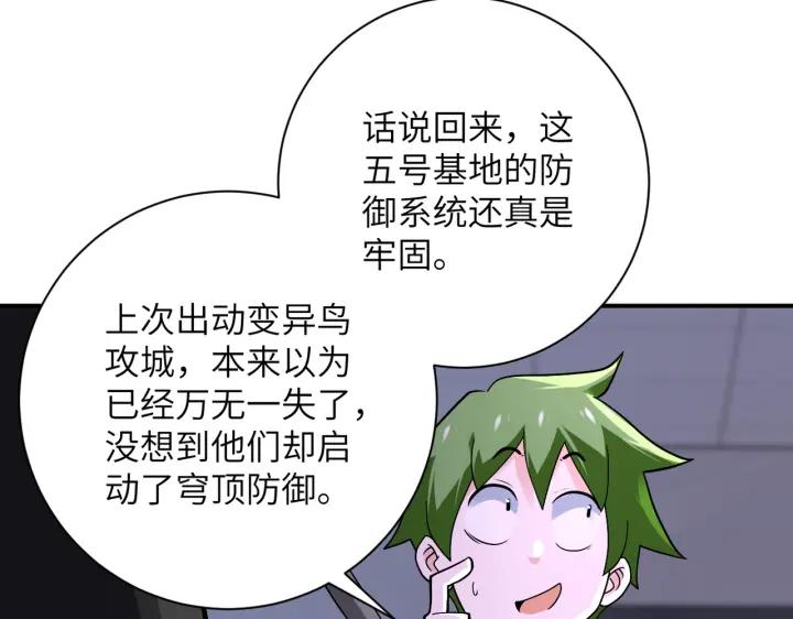 末世超级系统 第257话 潜入者 第35页