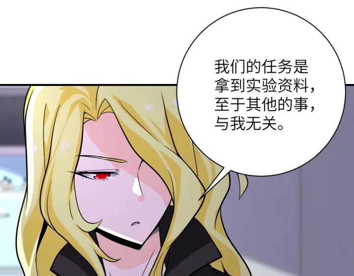 末世超级系统 第257话 潜入者 第24页