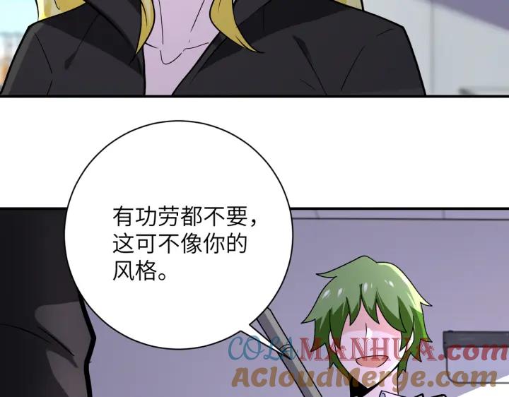 末世超级系统 第257话 潜入者 第25页