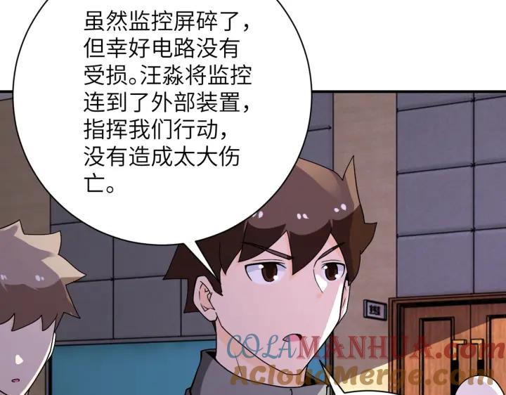 末世超级系统 第257话 潜入者 第57页