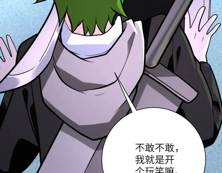 末世超级系统 第257话 潜入者 第32页