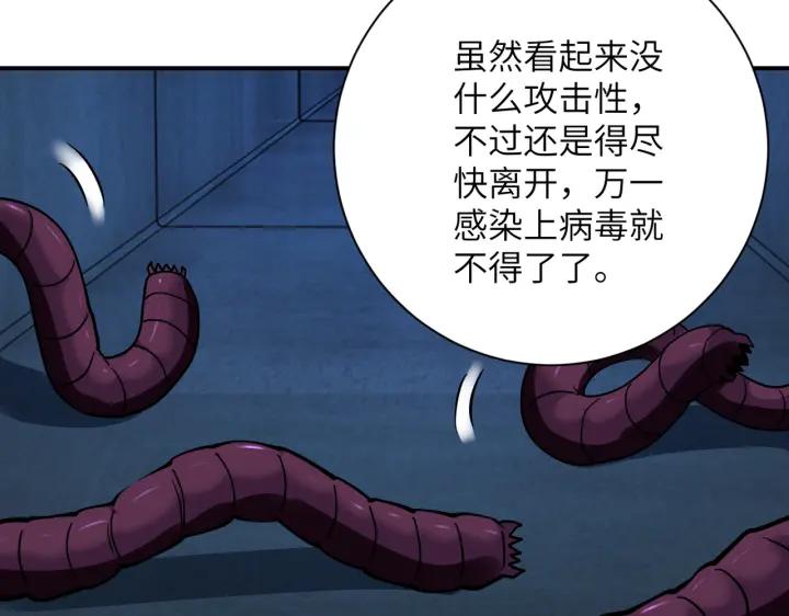 末世超级系统 第257话 潜入者 第10页