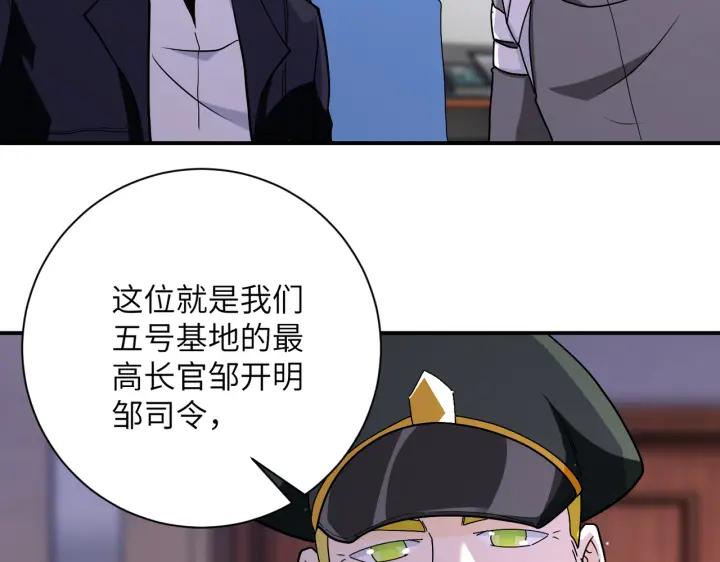 末世超级系统 第257话 潜入者 第80页