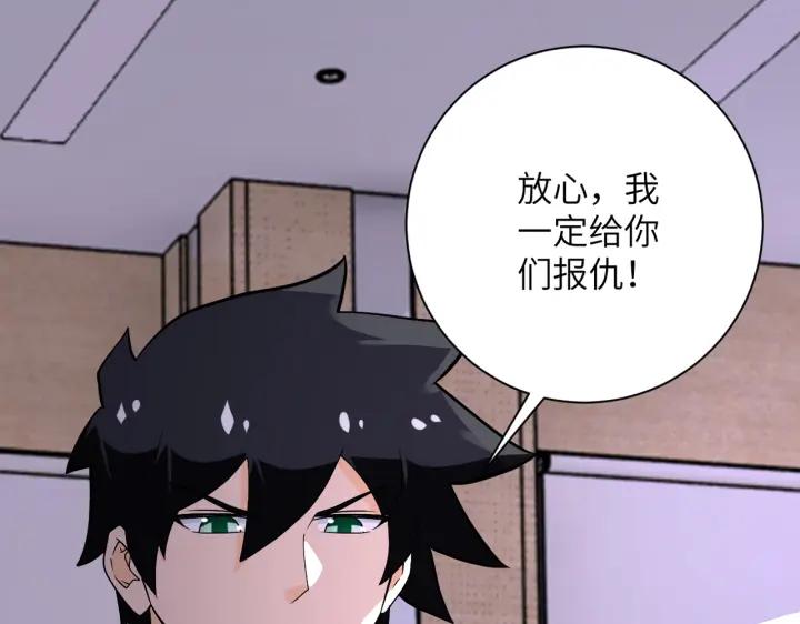 末世超级系统 第257话 潜入者 第66页