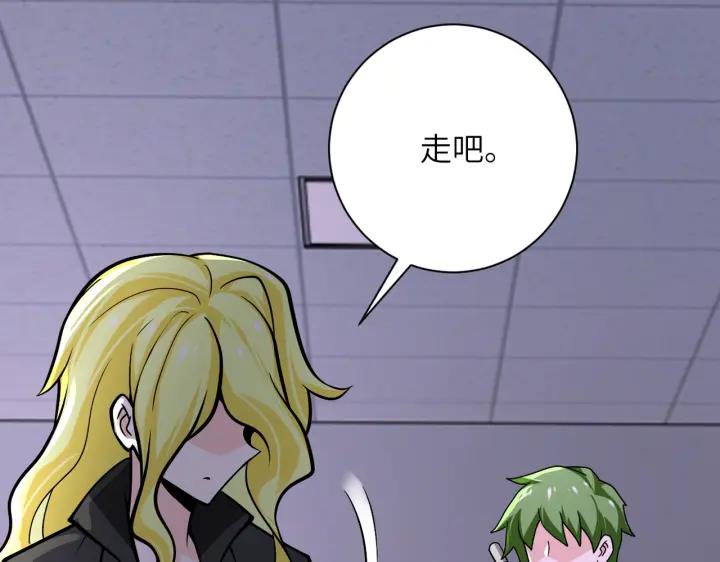 末世超级系统 第257话 潜入者 第20页