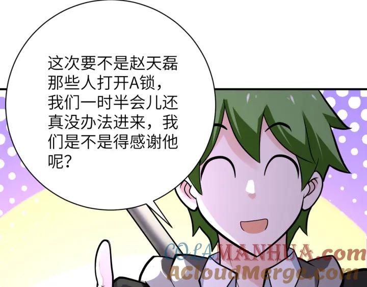 末世超级系统 第257话 潜入者 第37页