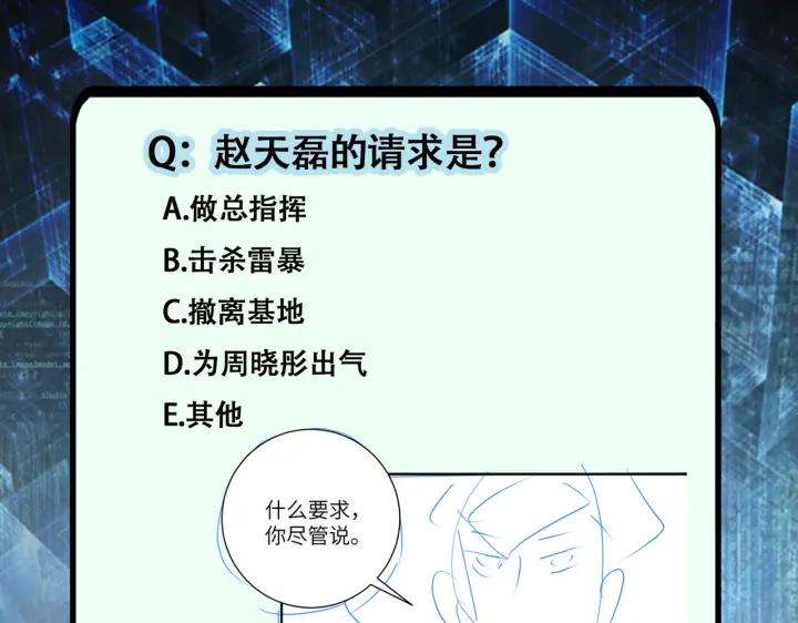 末世超级系统 第257话 潜入者 第103页