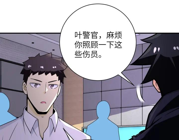 末世超级系统 第257话 潜入者 第74页