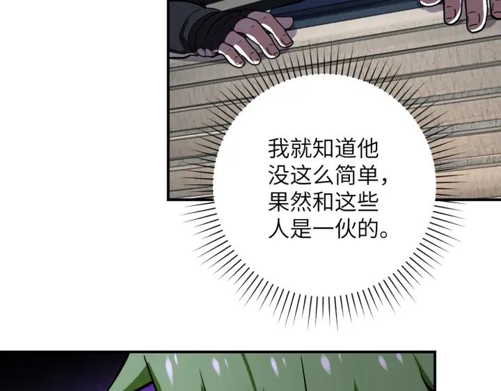 末世超级系统 第257话 潜入者 第40页