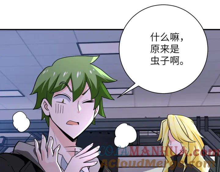 末世超级系统 第257话 潜入者 第49页