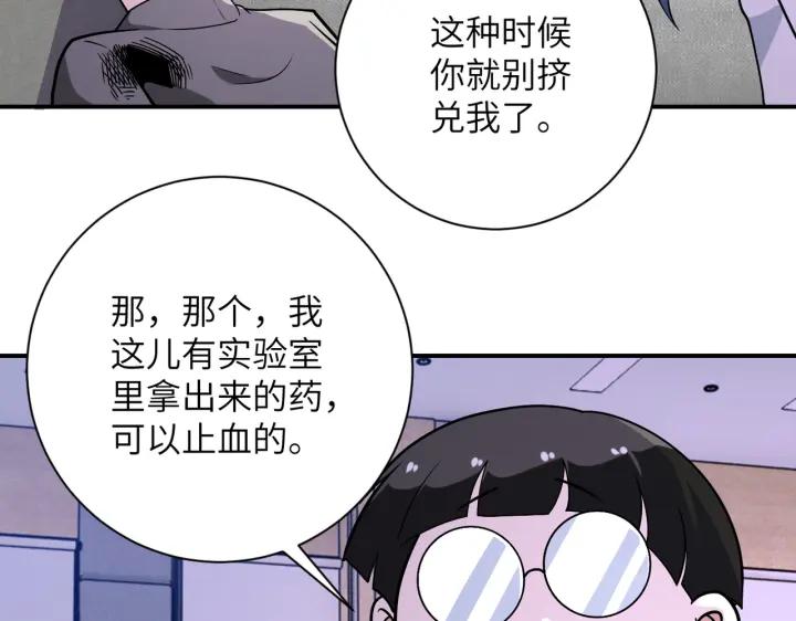 末世超级系统 第257话 潜入者 第70页