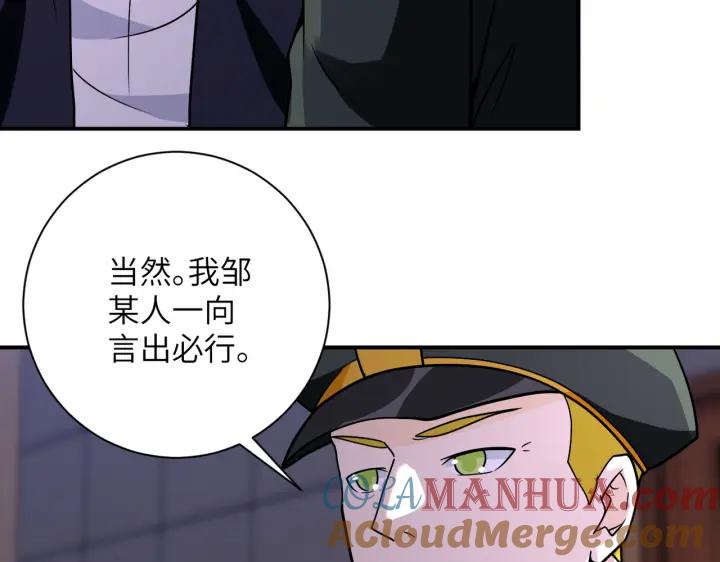 末世超级系统 第257话 潜入者 第97页