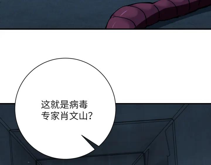 末世超级系统 第257话 潜入者 第11页