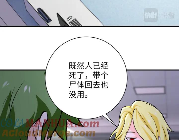 末世超级系统 第257话 潜入者 第17页