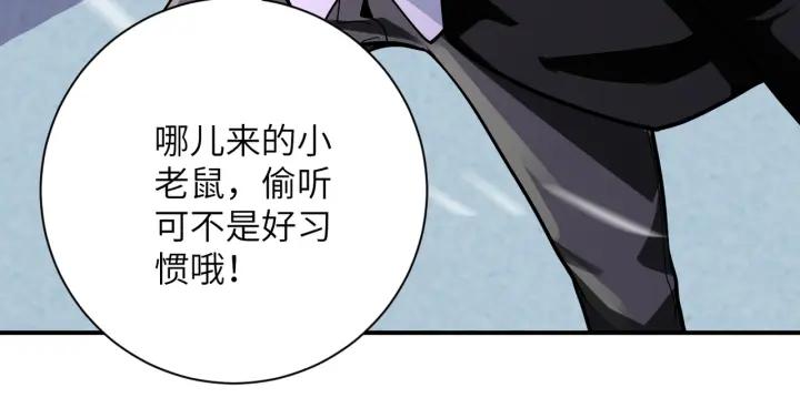 末世超级系统 第257话 潜入者 第43页